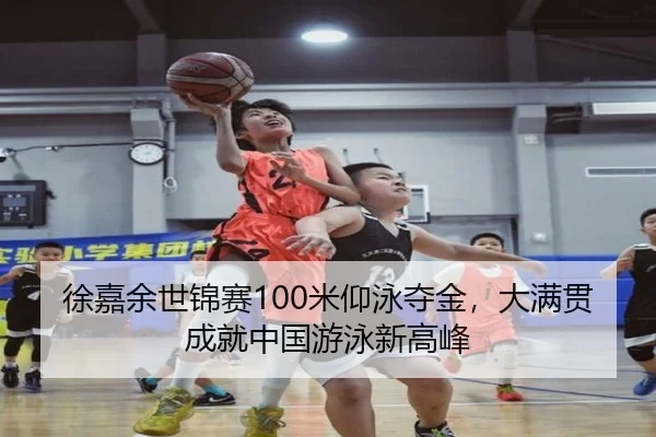 xu-jia-yu-shi-jin-sai-mi-yang-yong-duo-jin-da-man-guan-cheng-jiu-zhong-guo-you-yong-xin-gao-feng-2-996.jpg