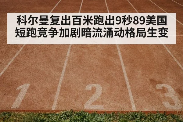 track and field race