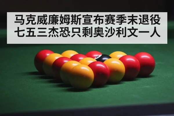 snooker arena